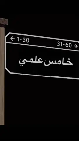 #CapCut  #الخامس #خامس_علمي #الدراسة #الشعب_الصيني_ماله_حل😂😂 #العراق #الموصل #الاعدادية #ثانوية_الحدباء_للمتفوقين 