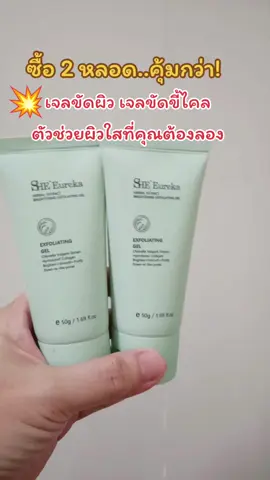 #เจลขัดผิว #เจลขัดขี้ไคล #ใช้ดีบอกต่อ #tiktokป้ายยา #นายหน้าtiktokshopครีเอเตอร์ 