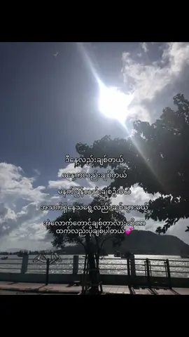 ချစ်တယ်”💕#fyp #mg_htoo805 #foryou #viraltiktok #lyrics #foryoupage #tiktok 