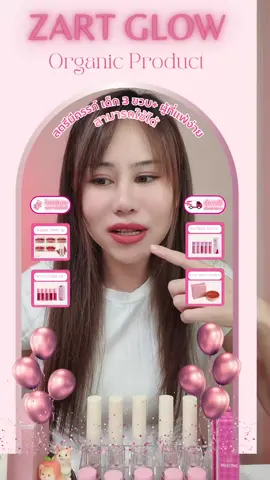 #tiktoklive #livehighlights #ซาร์ทโกลว์ #zartglowcosmetics #zartglow 