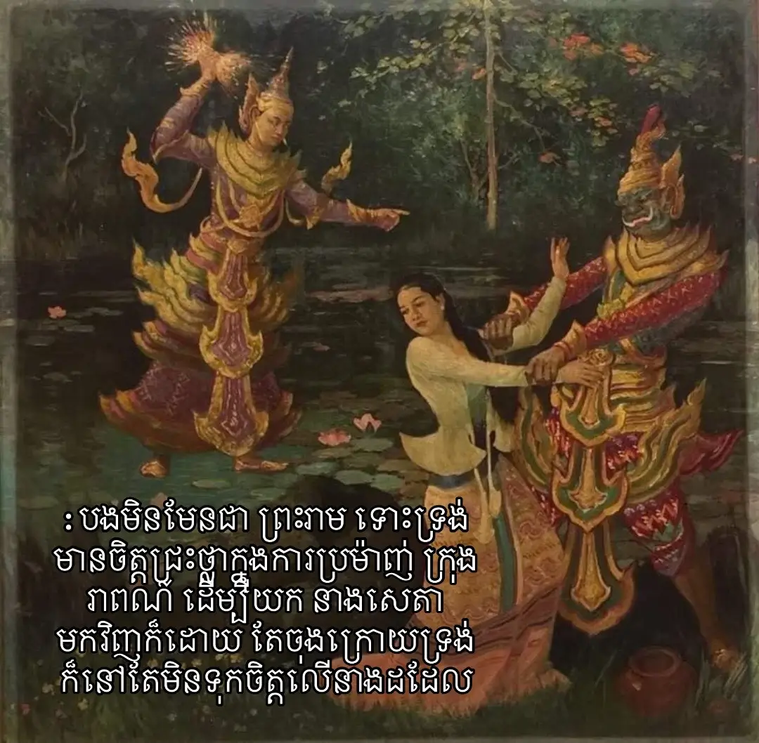🗣: ព្ររាម និង ព្រះវេស្សន្តរ #fyp 