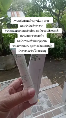 #ครีมแต้มสิวลดสิวทุกชนิด 1 แถม 1 ลดหน้ามัน สิวซ้ำซาก  สิวอุดตัน สิวอักเสบ สิวเสี้ยน ผดผื่น รอยสิวหลุมสิว สมานแผลจากรอยสิว  ลดฝ้ากระแก่ริ้วรอยรูขุมขน  รอยดำรอยแดง จุดด่างดำหมองคล้ำ ผิวขาวกระจ่างใสอมชมพู