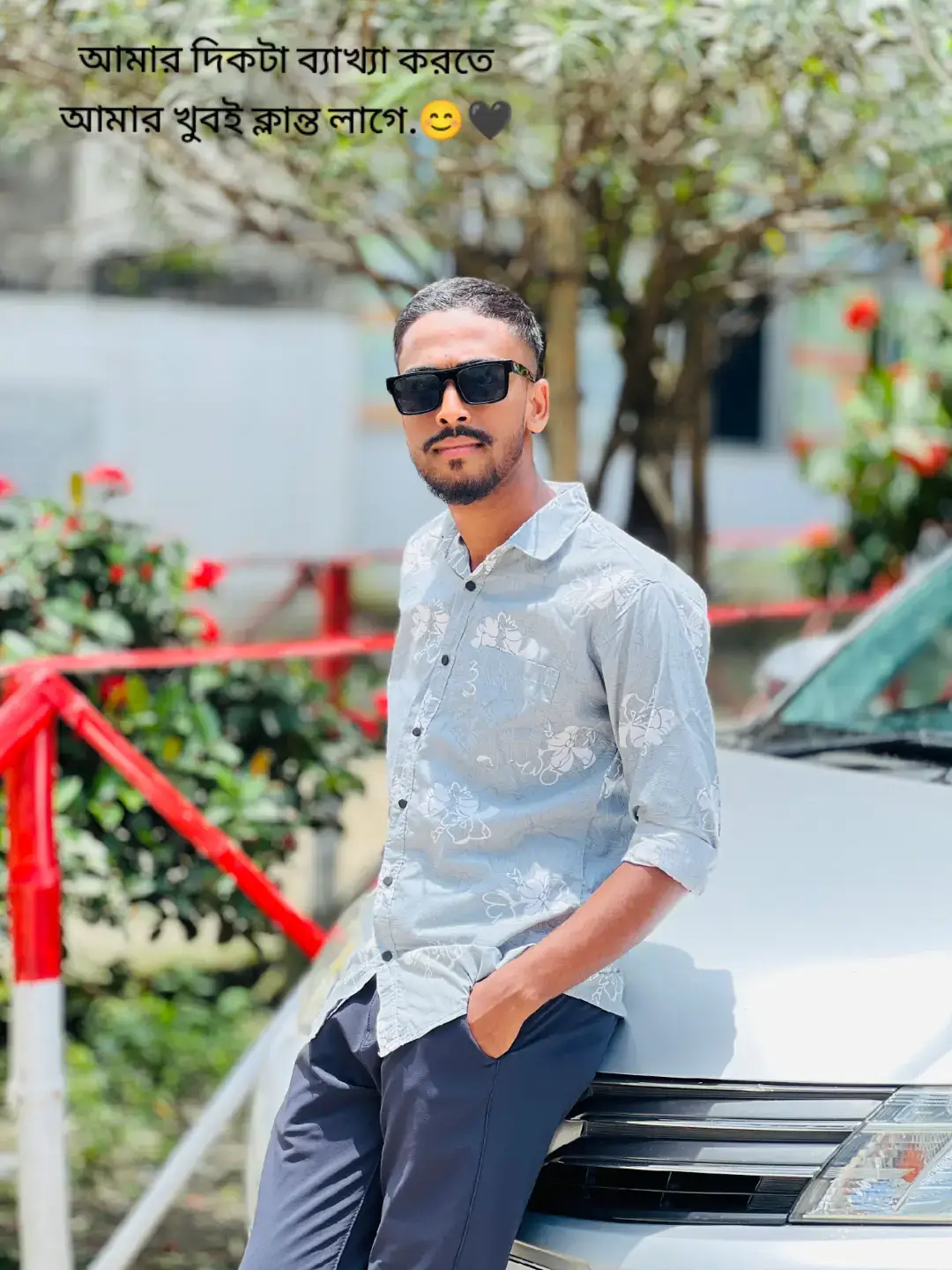 আমার দিকটা ব্যাখ্যা করতে       আমার খুবই ক্লান্ত লাগে.. 😊🖤