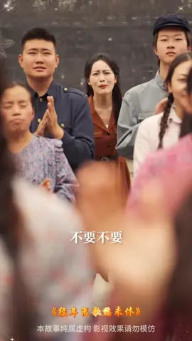 ↑↑點擊視頻左下角按鈕看精綵全集《經年離歌愁未休》力薦好劇分享！#fyp #因為一個片段看瞭整部劇 #短劇 #完整版免費看#shortdrama #lovestory #playlet #shortplay #shortfilm #chinesedrama