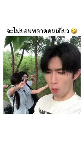 ไม่มีใครน่าไว้ใจเลย🤣🤣 #มีม #มีมไทย #คลิปตลก #อย่าปิดการมองเห็น #fyp #foryou #ชอบดูมีมอะ 