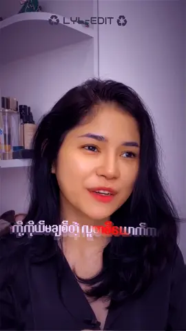 @ChoMar #ကို့ကိုမချစ်တဲ့လူတစ်ယောက်ကဘာနဲ့တူလည်း #anaw #chomar #1millionaudition #fyp #myanmartiktok🇲🇲🇲🇲 #foryoupage #foryou #ဒီတစ်ပုဒ်တော့fypပေါ်ရောက်ချင်တယ် #ငါသေမှပဲfypပေါ်ရောက်မှာလား😑😑 #fyp 