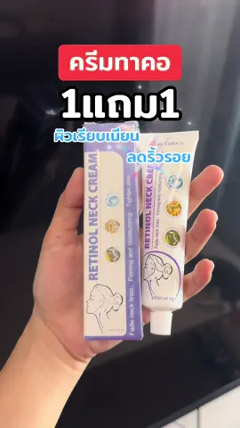 #ครีมทาคอ #ครีมทาคอดํา #ครีมทาคอลดริ้วรอย #ครีมทาคอปังๆ #ครีมทาคอตึง 