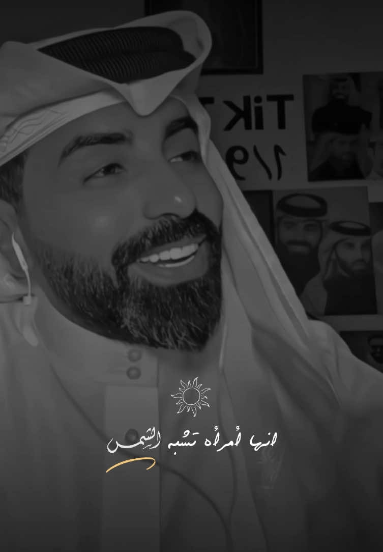 شبيهه الشمس لاقبلك ولابعدك💛 #ناصر_الوبير #اكسبلور #شمس #شعر#عباس_جيجان #صباح_الخير 