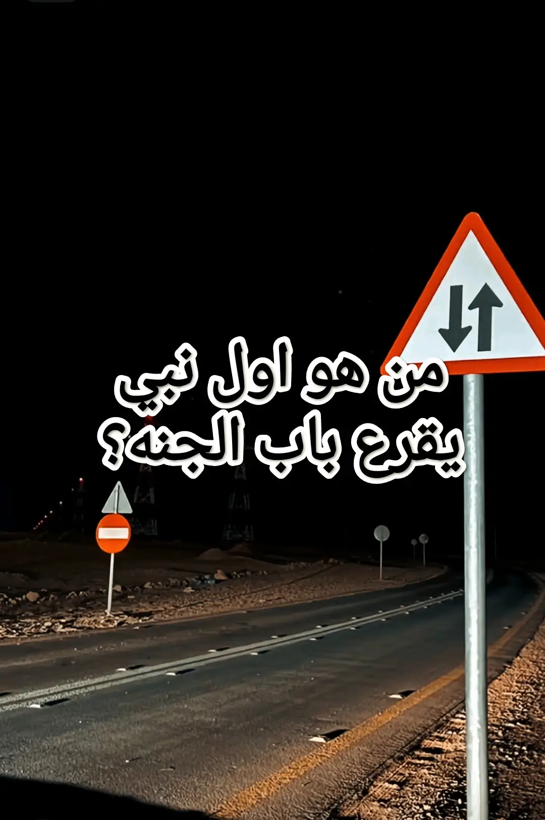 #tiktok #foryou #fyp #اكتب_شي_توجر_عليه #ال_غواصة #ابو_وعد🦅 #فديوهات_دينية #اسئلة_دينيه💞 #معلومات_عن_الجنه #معلومات_عن_الرسول_صلي_الله_عليه_وسلم❤ #