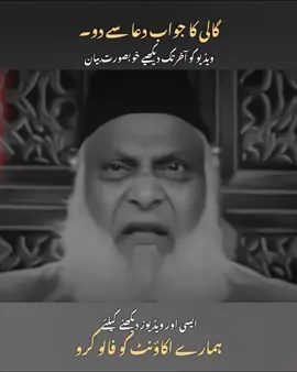 Best Words By Dr Israr Ahmad~🥹🌸💓#foryou #foryoupage #fypシ #100k #views #bestislami #words #drisrarahmad #fahadwrites 