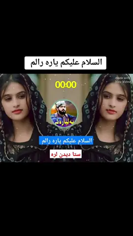 السلام علیکم یارہ رالم ستا دیدن لرہ ✋♥️🥀 #pashto #pashtosong #pashtofullsong🎧🎤🎶🎵 #growaccounts #my #account #fypシ゚ #100kviews #viralvideo #500k #views #plizunfreezemyaccoun😢😢🙏 @B  K  N  Typist @DA HAJI ZOI(2)💕❤️🫀 