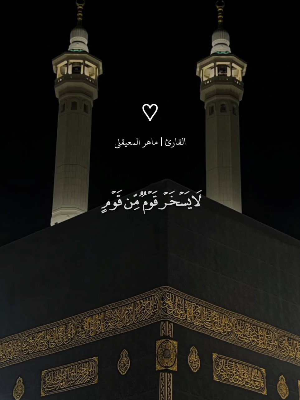 #قران_كريم #ماهر_المعيقلي 