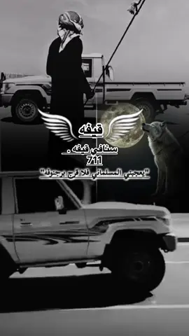 منشى محتواطناخه سنافي قيفه 711 قيفه العز  رداع🫡🫡