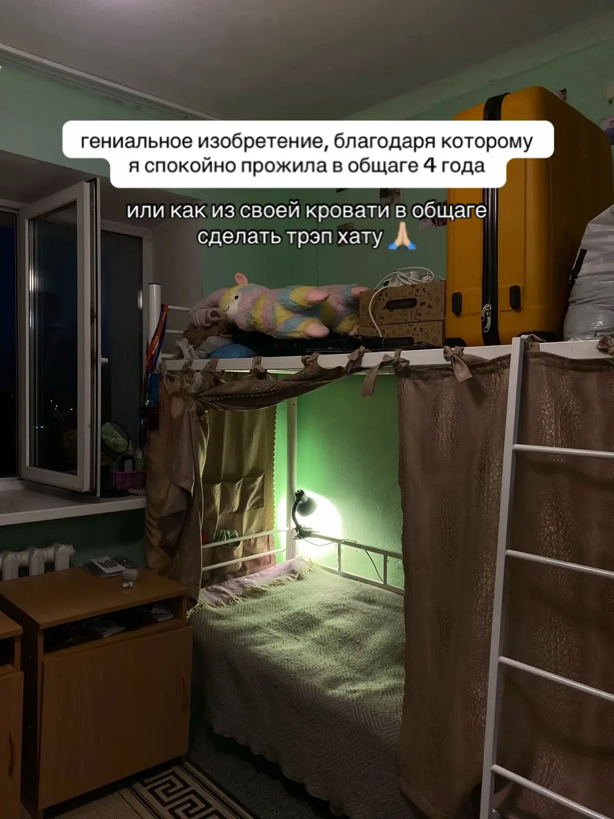 #общага #тгу #студенты #университет #общежитие  моя трэп хата в общаге тгу 💅🏻 благодаря которой я продержалась и прожила практически 5 лет в этой комнате 