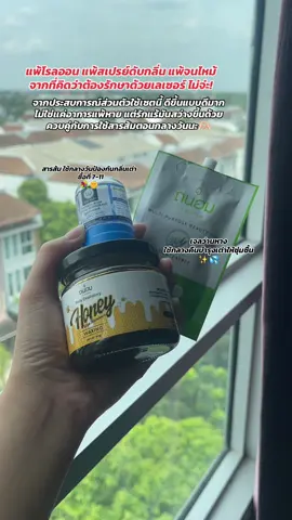 #โรลออน #แพ้โรลออน #รักแร้ดํา #รักแร้ #กลิ่นเต่า #ถนอม #เจลว่านหางจระเข้ #สารส้ม 