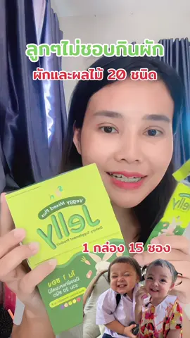 เจลลี่ผักและผลไม้ รสชาติอร่อย #jellyveggieเจลลี่ผัก #sunandmoon #โซลโมเน่ 