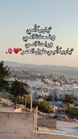#الله_يطول_بعمرك_ياامي♥️ #لايك_متابعه_حركة_الاكسبلور❤🦋explorer #لايك__explore___متابعة🧸🔥🤍🥀🖤 #تفاعلكم_لايك_متابعه_اكسبلوررررراexplore #كسبلور #اعادت_نشر_للمقطع🤍🚶🏻✨ #CapCut #بطلعع💘؟ #امي #قلب #وصلوني10kمتابع #تصوري📸 #تصويري_احترافي_الاجواء👌🏻🕊😴 #مليون_مشاهدة❤ 