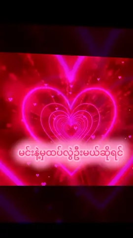 #ဆုံဖြတ်ချက်ချပြီးသားပါ #foryou 