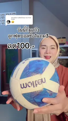 ตอบกลับ @Garfield Ps99 #ลูกฟุตบอล#ลูกฟุตบอลmolten#ลูกฟุตบอลหนังเย็บอย่างดี#นูรยาคาลา#มะรีวิวใช้ดีบอกต่อ 