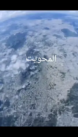 #CapCut #اجوا #المحويت_الرجم_الطويله_شبام 