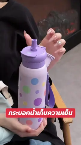 #แก้วเก็บความเย็น #กระบอกน้ําเก็บอุณหภูมิ #กระบอกน้ําเก็บความเย็น 