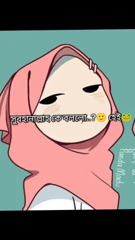 সুবহানাল্লাহ কে বললো 🤣🩴🐸#foryou #foryoupage #viral #pleaseunfrezzemyaccount #ইসলামিক_ভিডিও_🤲🕋🤲 
