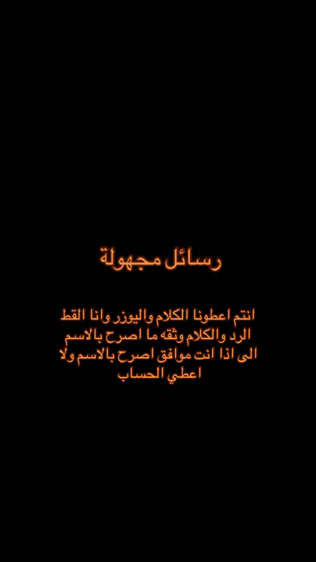 #الشعب_الصيني_ماله_حل😂😂 #رسائل_مجهولة #اطلب @رسائل مجهولة ؟؟ حسابي القديم هاذا الحالي الي ارد فيه 