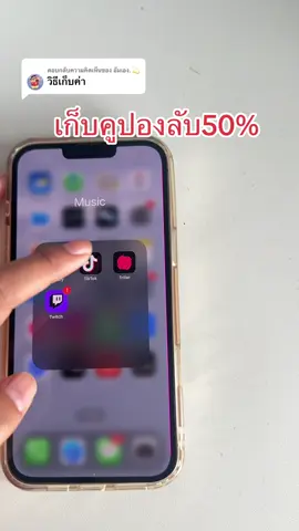 ตอบกลับ @อั้มเอง.💫 #ส่วนลดtiktokshop #tiktokshop88 #ลด50เปอร์เซนต์ 