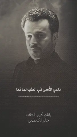 #باسم_الكربلائي 