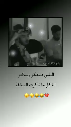🥲😂#الدعم_في_ذمه_الله #مالي_خلق_احط_هاشتاقات #تصميمي #الشعب_الصيني_ماله_حل😂😂 #محضوره_من_الاكسبلور_والمشاهدات 