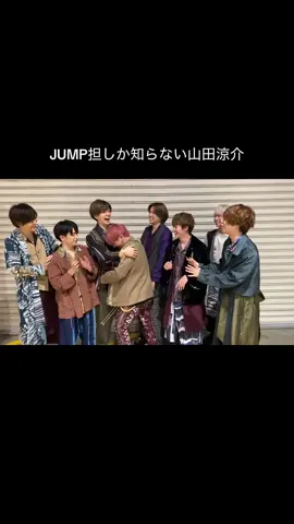 他G担は知らない山田涼介(？) #heysayjump #山田涼介 #知念侑李 #中島裕翔 #有岡大貴 #髙木雄也 #伊野尾慧 #八乙女光 #薮宏太 #ゆとやま 