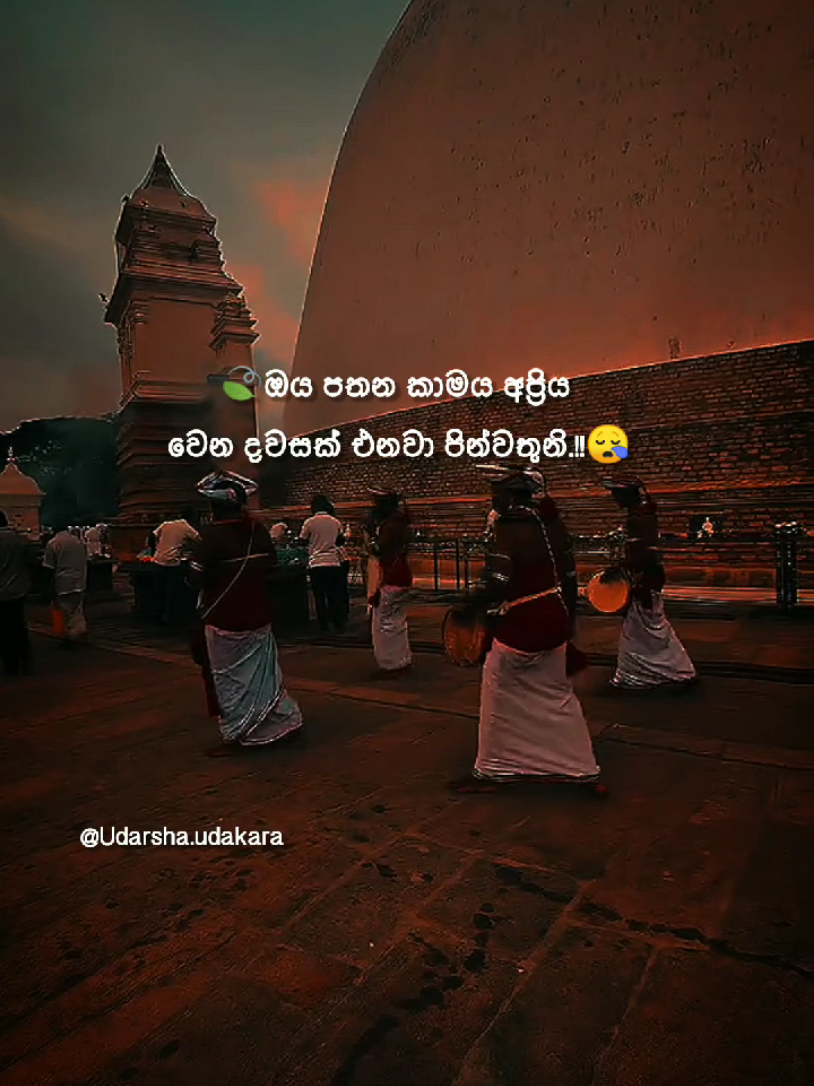 🙏🍃දරුවනි කාමය පතන්න එපා...!!!!!#udarshaudakara #foryoupage #viralvideo #trending #🍃tiktok #🙏🙏🙏 #😪 #💐 