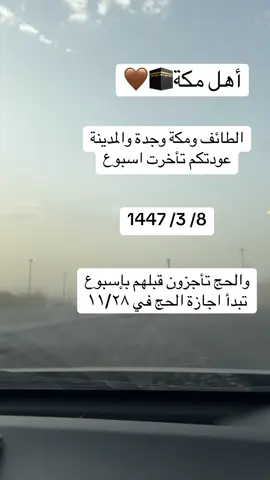 #التقويم_الدراسي #العودة_للمدرسة #مكة #جدة #المدينة #الطائف #اكسبلور؟ 