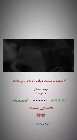 #لاتكعدنه_صحت_عوفنه_ناااام .... 💔#عمت_عيني #ياحسين💔 #مرتضى_حرب🥺🖤 #يازينب_يامولاتي #يارقيه_ياعزيزة_قلب_الحسين💔 