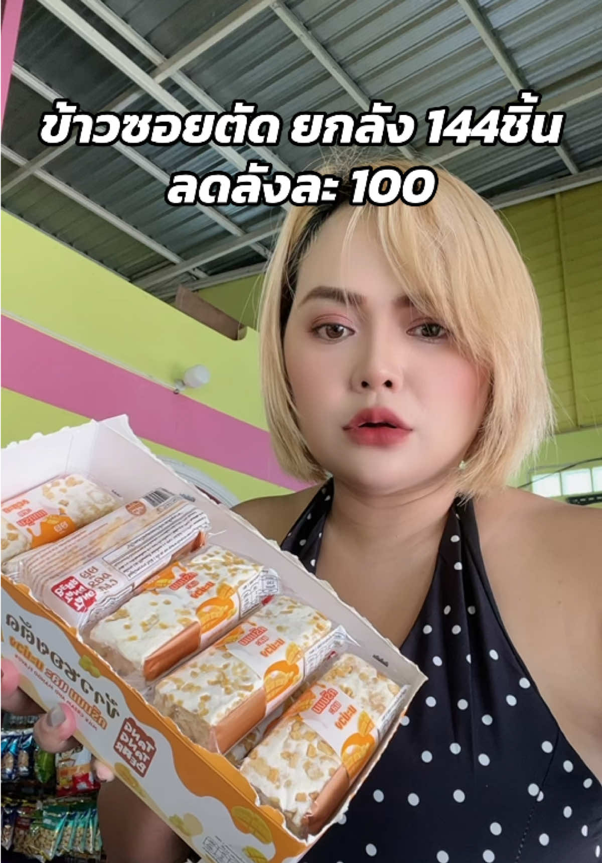 ขนมข้าวซอยตัดยกลังลดราคายกลัง#ขนมข้าวซอยตัด #ขนมยกลัง #อร่อยบอกต่อ #ร้านขายของชําร้านเล็กๆ #ข้าวซอยตังตัง #ข้าวซอยตัดที่อร่อยที่สุด #ราคาส่ง 