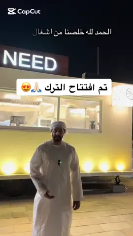 رسمياً فتحنا في تركات القناة اليوم وحياكم الساعه 5 العصر🙏🏻