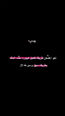 وبسس هيكك ​​​​​​​​​​😩🫶🏻، #شرح #كيبورد #اكسبلور #CapCut #مالي_خلق_احط_هاشتاقات #مليون_مشاهدة❤ #إدلب #جديد #فولو #مشاهير_تيك_توك #شعب_الصيني_ماله_حل😂😂 