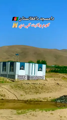 #faryou_tiktok_viral_video_faryour_page #🇦🇫✌️ #🇦🇫afghanistan #📸🌹 Maidan Wardak 📱✅#100millionviews #@Umair Bites 🍟🌯🍗 