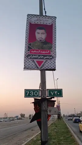 #الشهيد_القائد_مرتضى_القطراني #فاكد_اخو #منذر_القطراني #شهداءنا #iraq #karbala #basra 