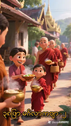 ၃၈ြဖာ မဂ်လာကဗျာ -၂#fly #world #ai #myanmar #aiart #၃၈ဖျာမဂ်လာ #tiktok #trend #tiktokmyanmar #capybaralove