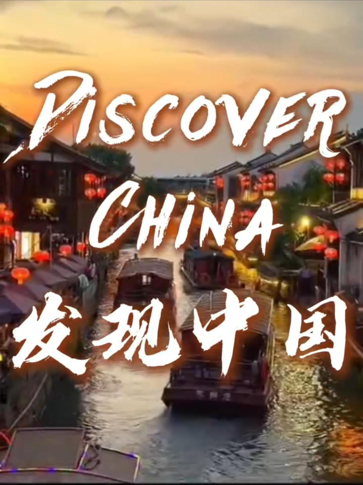 #chinatravel #discoverchina