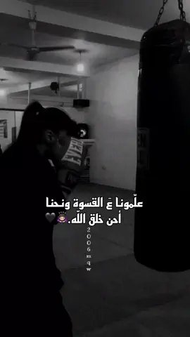 #علّمونا عَ القسوة ونحنا أحن خلق اللَّه🙇🏻‍♀️🖤.