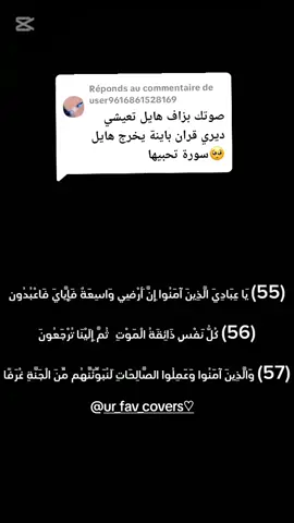 Réponse à @user9616861528169 هاني حطيتلكم قرآن 🥹 #قرآن_كريم 