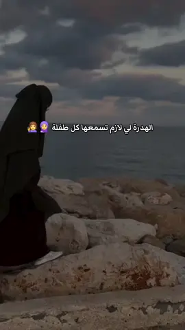 كلام من ذهب  👌💯🧏‍♀️🧕👑 