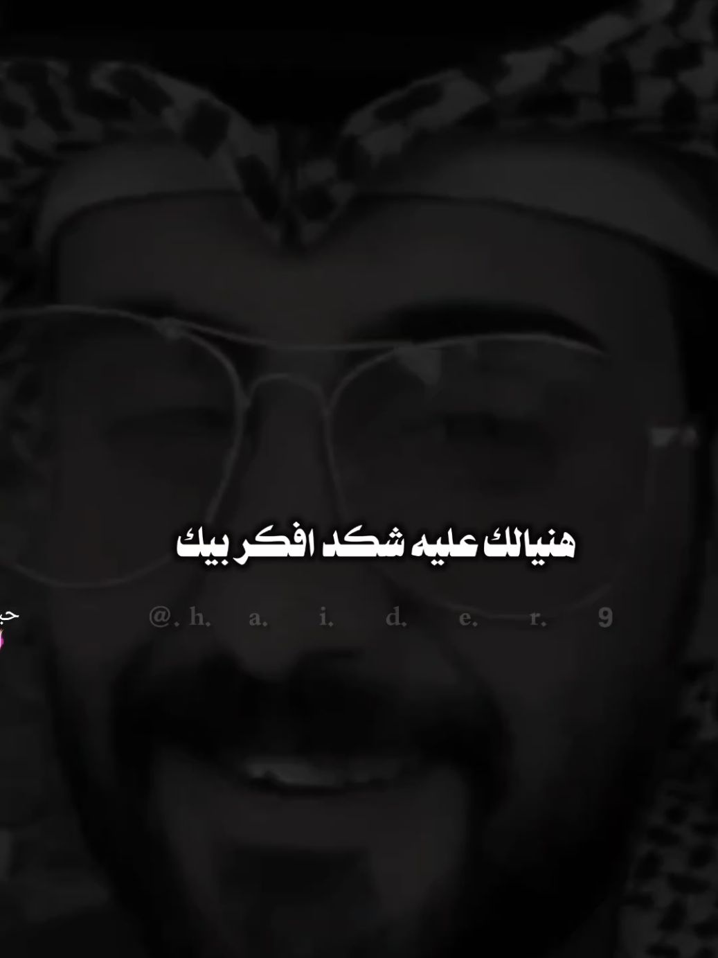 #حيدࢪ| ‏𓆩𝐇 𝐚 𝐞 𝐝 𝐫𓆪/هنيالك عليه شكد افكر بيك 🙇💔🥀#تصميمي #المصمم #حيدر #اخر_اشي_نسختو💭🥀 