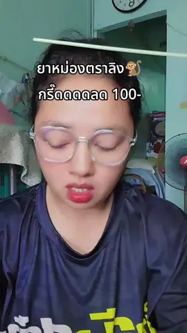 #ยาหม่อง 