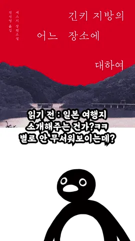 봐도 봐도 실화 같음 ㄷㄷ 영화는 얼마나 무서울까 . <긴키지방의 어느 장소에 대하여> . #밈 #릴스 #fyp #meme #밈릴스 #유행 #유머 #책 #영화 #예고편 #추천 #신작 #공포 #호러 #공포소설 #공포영화 #책추천 #소름 #괴담 #무서운썰 #괴담썰