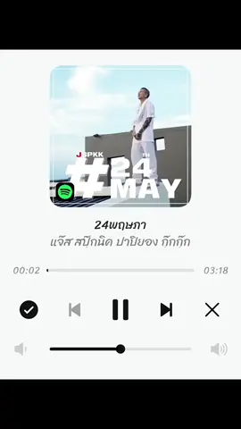 24พฤษภา [24MAY] - แจ๊ส สบุ๊กนิค ปาปิยอง กุ๊กกุ๊ก (JSPKK) #เพลงเพราะ #เธรดเพลง  #ฟิดดดシ #fyp #my_story 