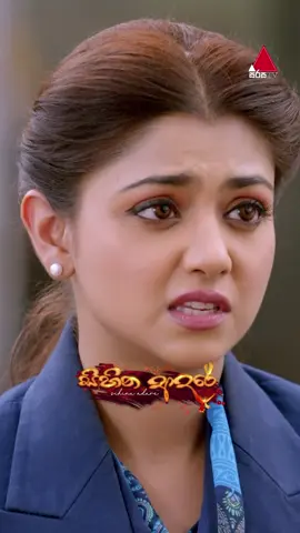 අම්මට බොරු කියන්නත් වුණා 😥 #Sihinaaadare #සිහිනආදරේ #Sirasatv #sirasadrama #Whattowatch #teledramashort #tiktoktainment #fyp