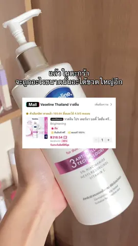 #วาสลีน #โลชั่นวาสลีน #วาสลีนสูตร3 